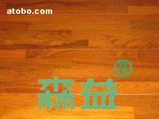 佛山市順德區森益木制品廠 熱賣促銷 阿土伯網